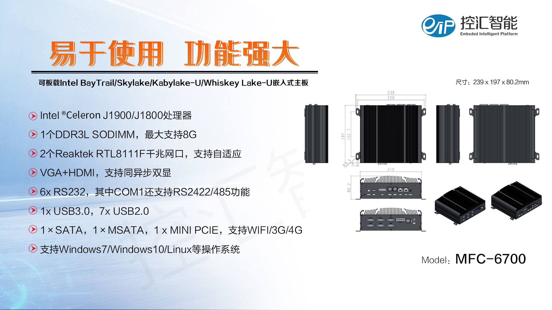 【新品預告】MFC-6700無風扇嵌入式工控機