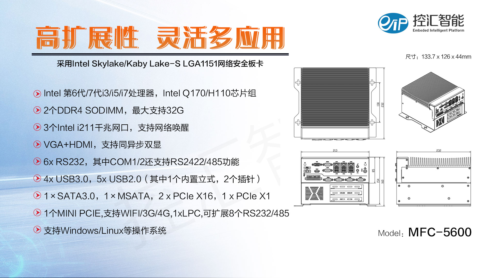 【新品預告】6/7代處理(lǐ)器(qì)MFC-5600無風扇嵌入式工控機