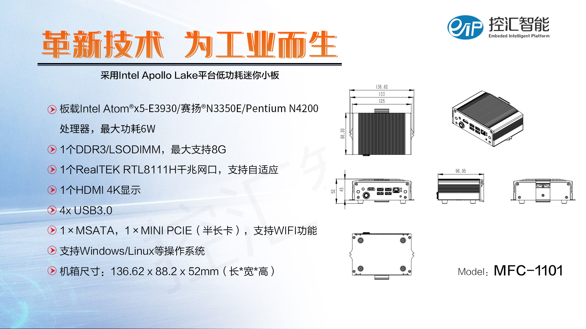 【新品預告】MFC-1101低(dī)功耗迷你(nǐ)工控機