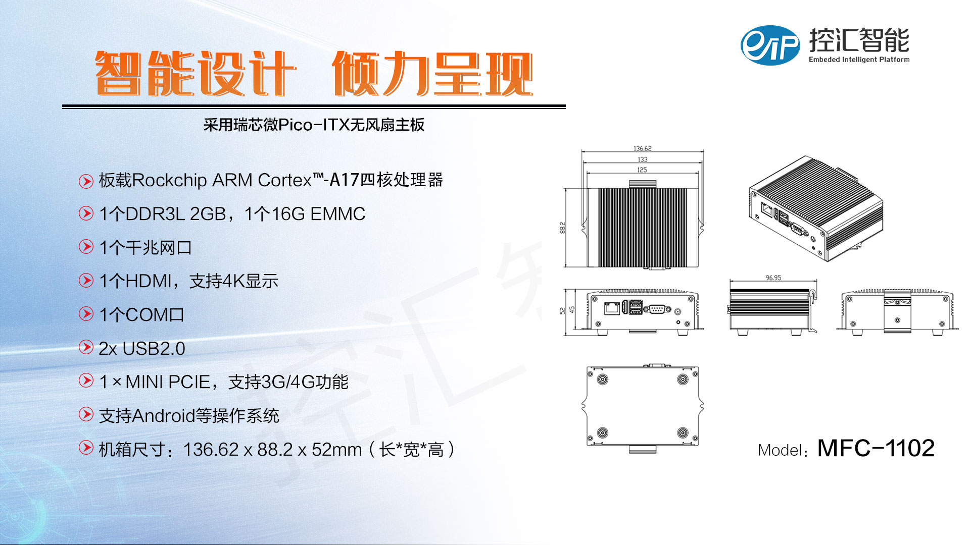 【新品預告】MFC-1102搭載Rockchip Rk3288系列