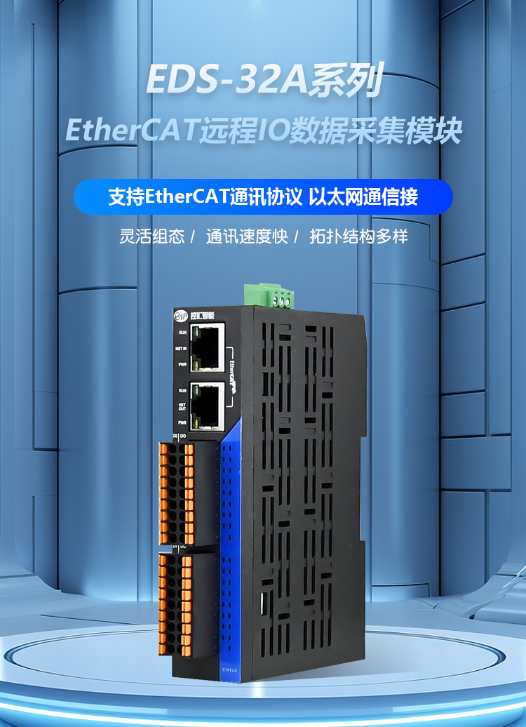 EDS-32A-D2 工業以太網EtherCAT總線 I/O模塊 16入16出