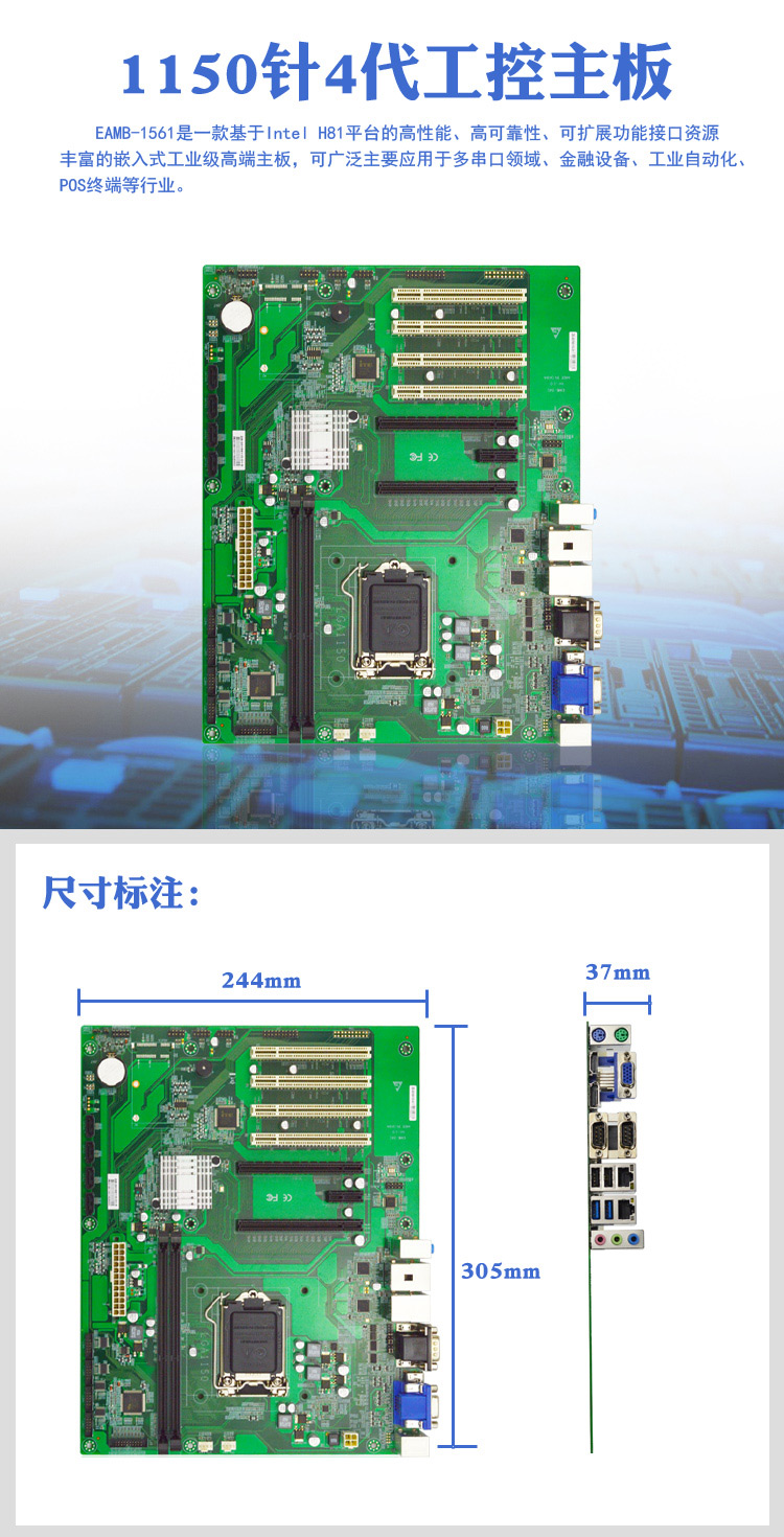 EAMB-1561工業級 ATX主闆