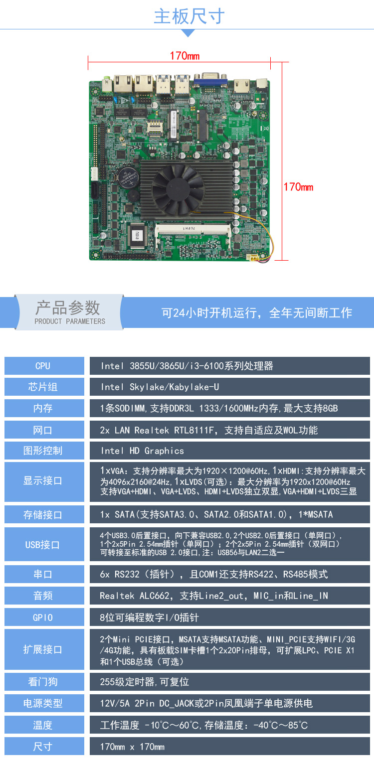 ETIX-7380  低(dī)功耗專用主闆