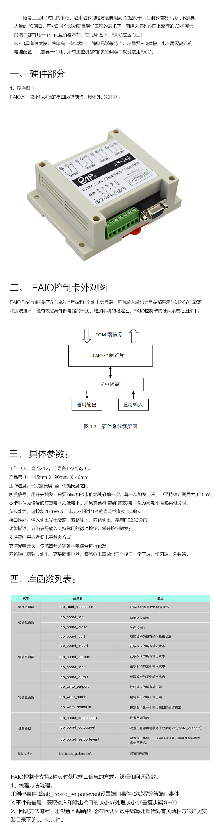 IO控制(zhì)卡KH-55A